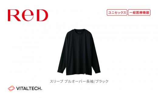 【男女兼用 Sサイズ ブラック】ReDリカバリーウェア スリープ プルオーバー長袖 パジャマ ルームウェア 疲労回復 血行促進 一般医療機器 バイタルテック