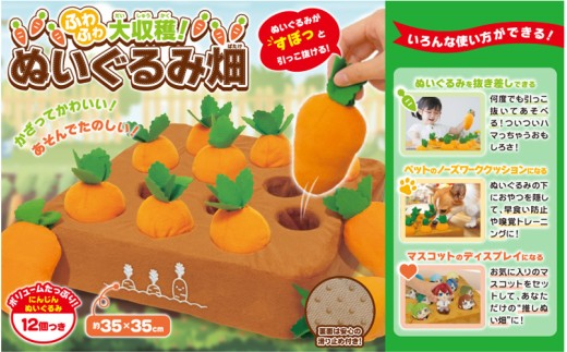 ふわふわ大収穫！ぬいぐるみ畑