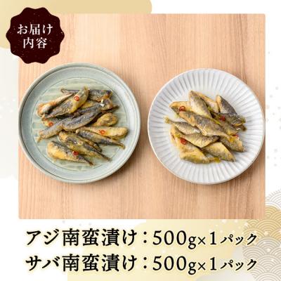 ふるさと納税 境港市 アジ・サバ南蛮漬け食べ比べ(計1kg) |  | 01