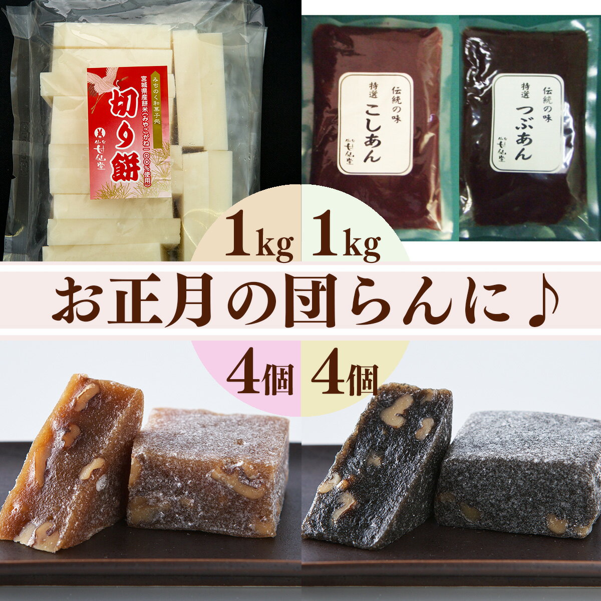 【ふるさと納税】【12月28日発送】お正月におすすめ！甘仙堂の「みやこがね餅」と「ゆべし」セット