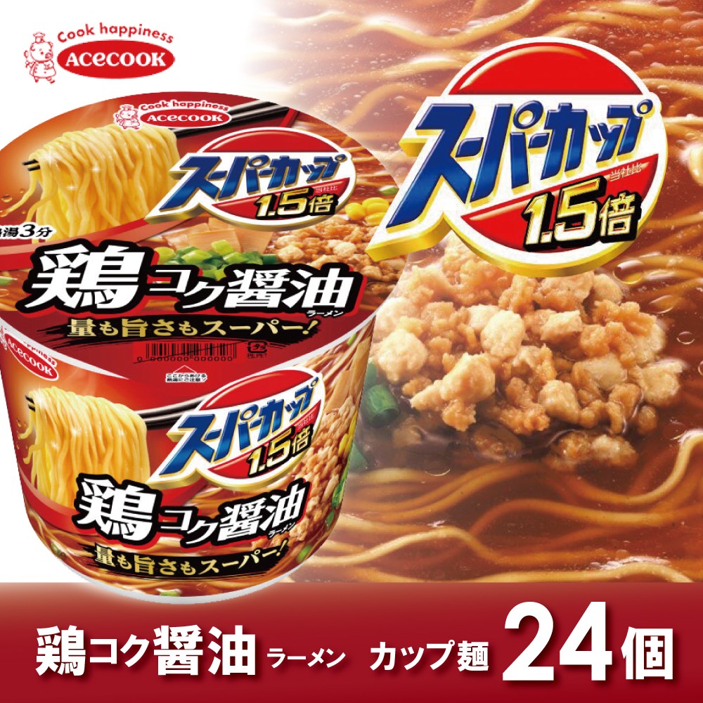 
                  スーパーカップ1.5倍　しょうゆラーメン　12個入り×2セット[ エースコック ラーメン インスタント カップ麺 カップラーメン 即席めん 時短 防災 備蓄 保存食 非常食 箱 ケース]
                