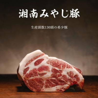ふるさと納税 藤沢市 藤沢ブランド『みやじ豚』使用の肉汁飛び出す『みやじ豚のしそぎょうざ』(しそ餃子、ニンニク不使用) |  | 03