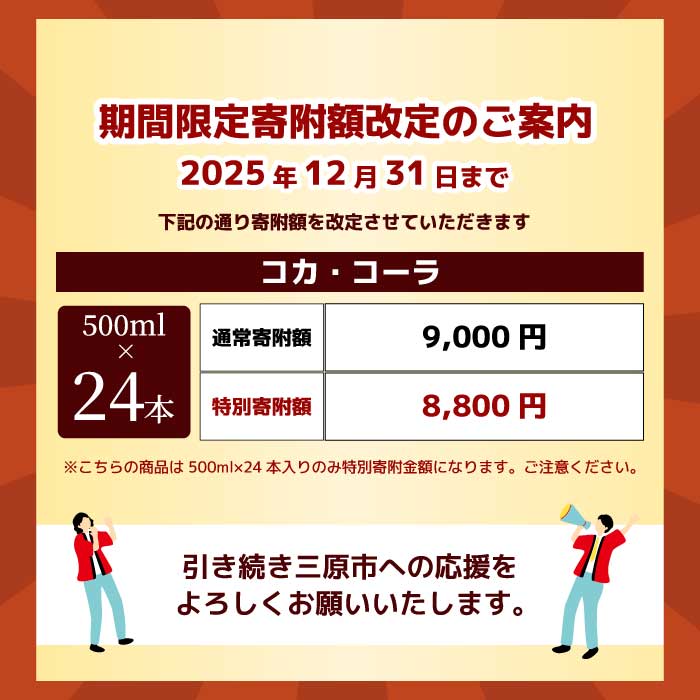 12月限定《特別寄附額》コカ・コーラ PET 500ml×24本(1ケース) 最短3日で発送 炭酸飲料 ソフトドリンク ペットボトル コーラ ジュース 箱買い まとめ買い 014001