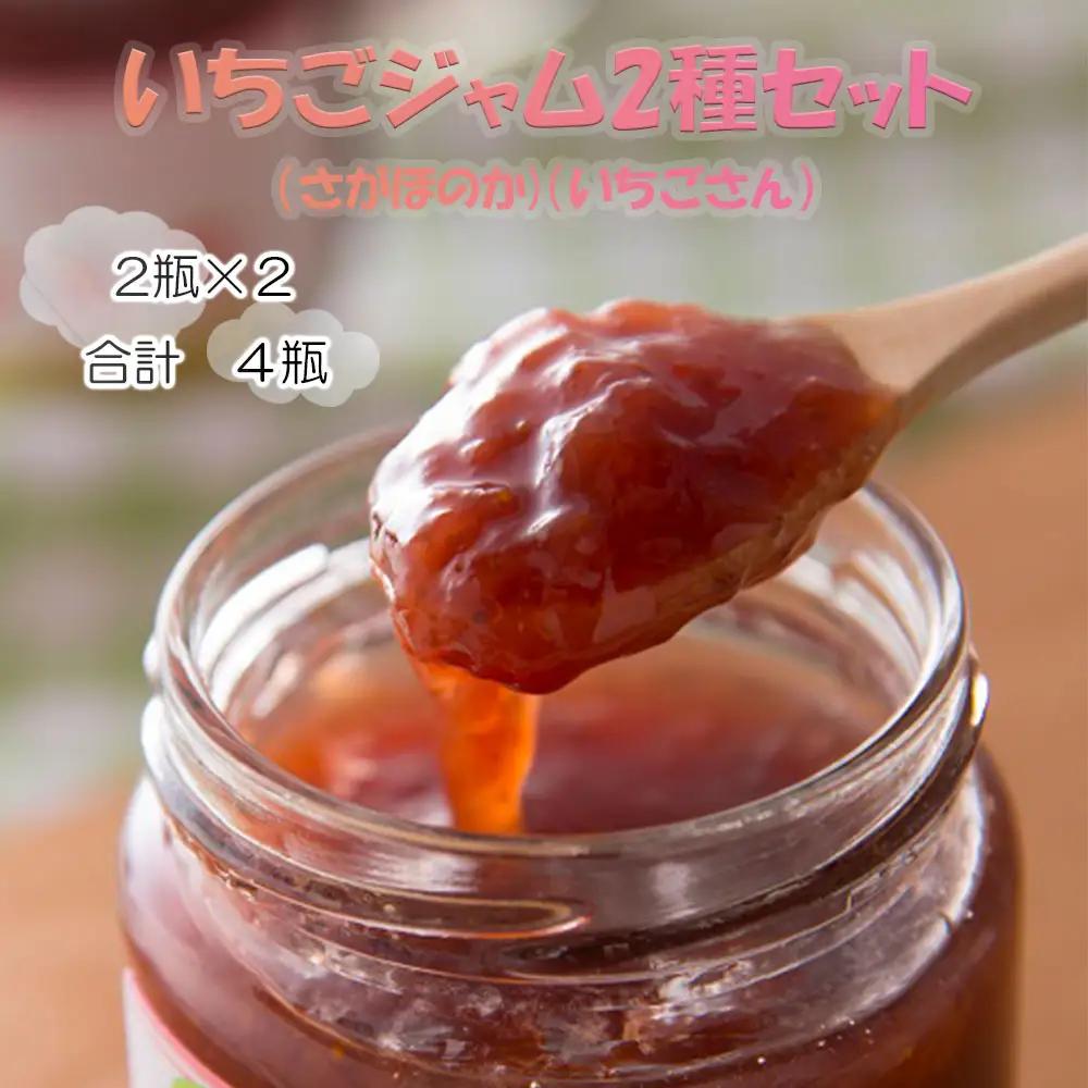 いちごジャム2種セット ／ いちごジャム【A147】