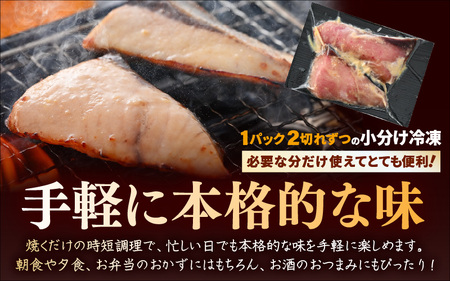 天然ぶり西京漬け 計6切 (約90g×2切入)×3パック ブリ 鰤 [m36-a028]