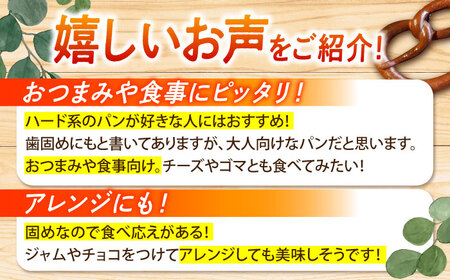 三重県産小麦 プレッツェル 全粒粉入りプレーン 14個 亀山市 / くるくる・ベーグル[AMAT015]
