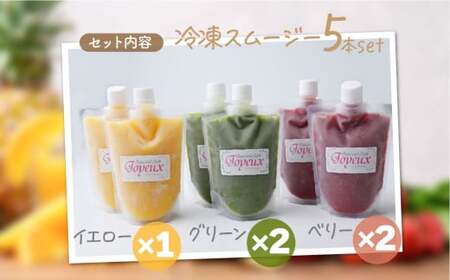スムージー【定期便 12か月】冷凍スムージー 250g 5本セット 埼玉県 上尾市