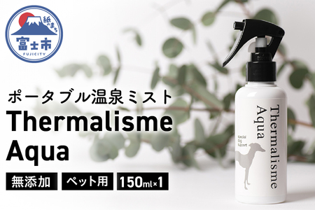 ポータブル温泉ミスト　Thermalisme Aqua（テルマリズムアクア）　150ml　1本（a1565）