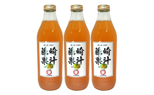 シナノゴールドりんごジュース 3本セット 【ふじさき季の会】 青森りんご リンゴ 林檎 アップル ふじ発祥の地 おすすめ 東北 青森県 藤崎町 F41-0116