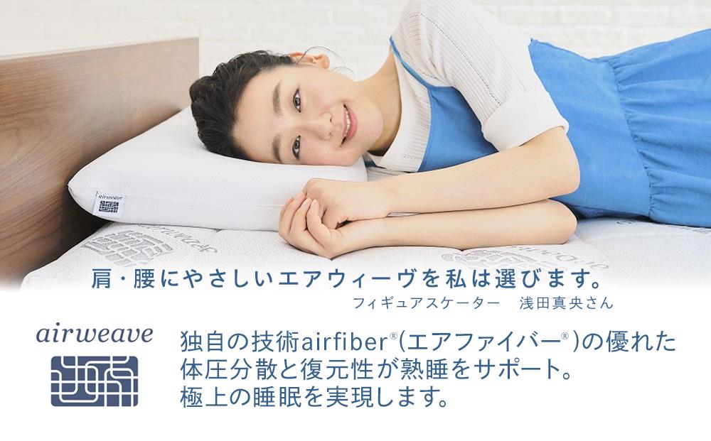 エアウィーヴ スマートプレミアム　シングル