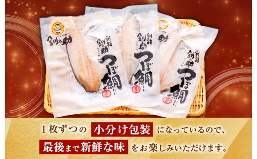 【 14営業日以内に発送 】 釧之助 極旨つぼだい半身 100g × 2パック 計200g タイ たい 鯛 つぼ鯛 魚 魚類 魚介 魚介類 海鮮 干物 一夜干し おつまみ 晩酌 おかず 冷凍