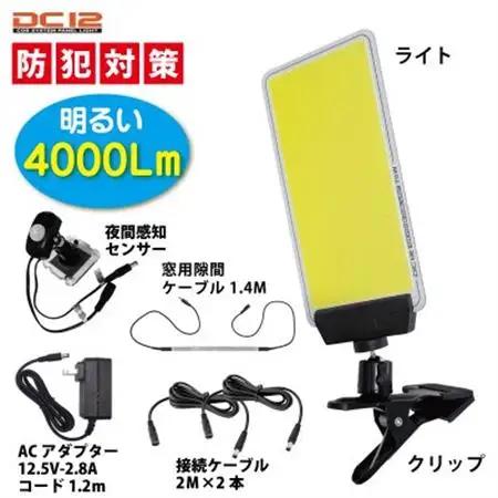 DC12 COB　センサー防犯ライト　4000Lm　ライト・センサー分離型　DCC012【1702528】