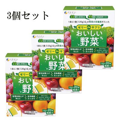ふるさと納税 上郡町 【ファイン】ゼリーdeサプリ おいしい野菜20包×3個セット
