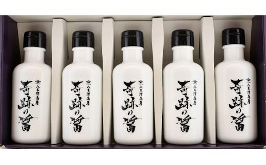 
【八木澤商店】奇跡の醤(ひしお)150ml×5本セット
