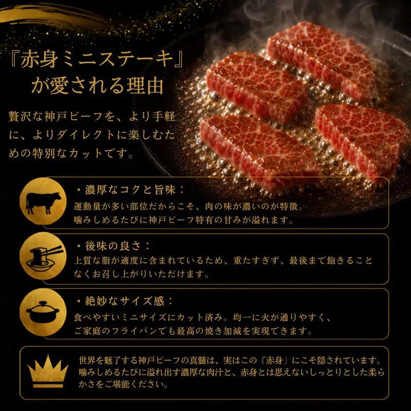 牛肉 神戸ビーフ 赤身 ミニステーキ 400g 牛肉