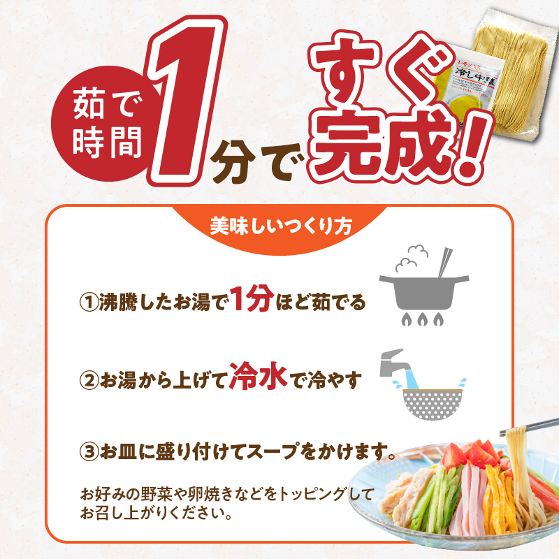 ラー麦麺の冷やし中華10食_ラー麦麺 冷やし中華 10食  麺 さっぱり レモン風味 コシ 強い 歯切れ 色 細麺 茹で時間 1分ほど 野菜 卵焼き トッピング 麺類 夏 食品 お取り寄せ 福岡県 久