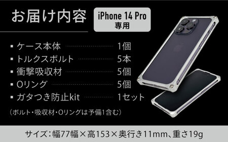 ソリッドバンパー for iPhone 14 Pro スマホケース（シルバー） 亀山市/有限会社ギルドデザイン アイフォン アイフォンケース[AMAA001-1]