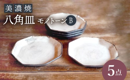 【美濃焼】八角皿モノトーンB５点 セット【リスの木食器工房】 皿 小皿 プレート おしゃれ 陶器 焼き物 電子レンジ ギフト 贈答 八角  [TCT017]