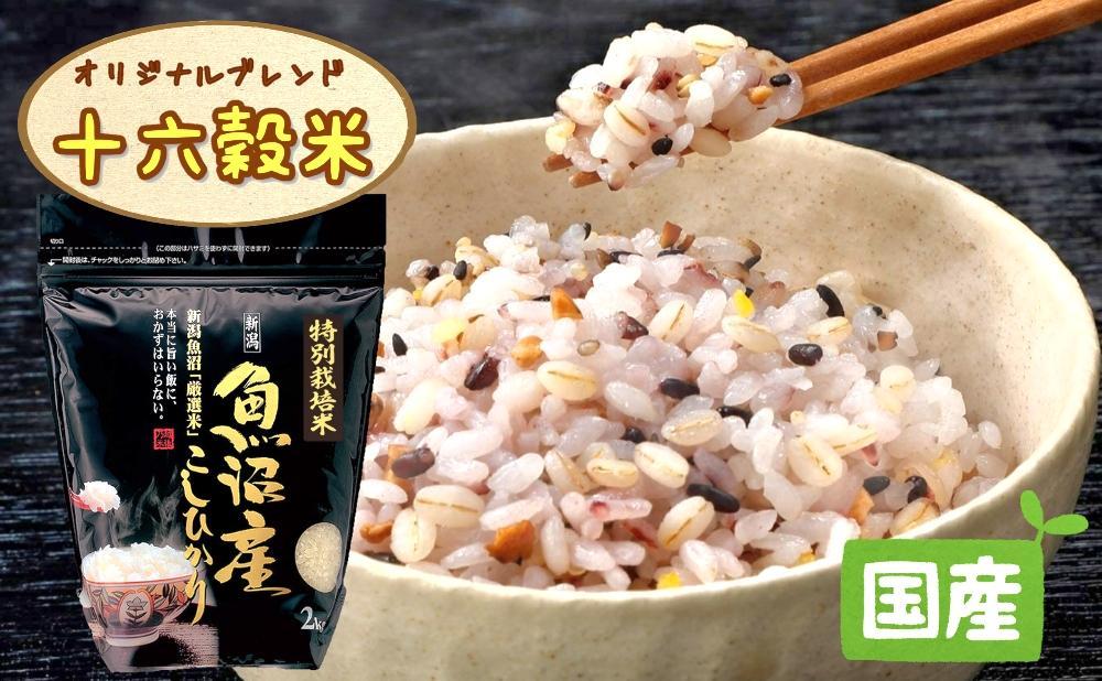 極上南魚沼産コシヒカリと国産十六雑穀米のセット　8ｋｇ+900ｇ