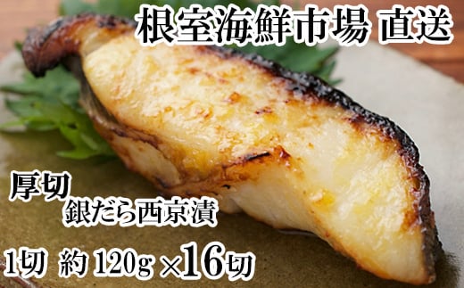 B-14118 厚切り銀だら西京漬け4切×4P