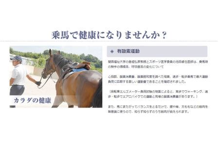 乗馬教室【3回コース】(蹄鉄プレゼントつき)