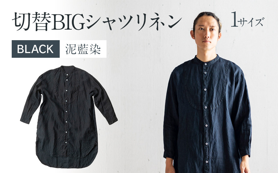 
手染めリネン切替BIGシャツ　BLACK（泥藍染）　AO069
