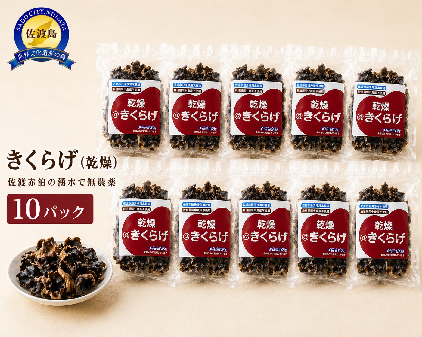 
                  【佐渡産 乾燥きくらげ】20g×10パック アラゲキクラゲ 菌床栽培 佐渡赤泊の湧水で栽培 | 新潟県産きくらげ 佐渡産きくらげ 佐渡島産きくらげ きくらげ キクラゲ 木耳 アラゲキクラゲ 乾燥きくらげ 干しきくらげ 国産きくらげ 肉厚 きのこ 乾物 中華 にいがた さど 新潟県 佐渡市 [196031-0015]
                