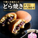 【ふるさと納税】【お歳暮対象】小嶋やの特製白小豆どら焼き・どら焼き（2種6個入） / のし対応可 和菓子 スイーツ お菓子 あんこ / 佐賀県 / 小嶋や [41AEAN003]