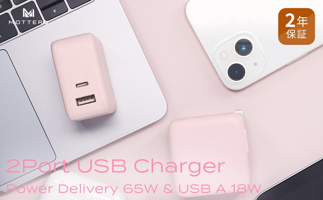 
                  MOTTERU(モッテル) Power Delivery65W対応 USB Type-C×1ポート、USB Type-A×1ポート 合計最大63W AC充電器 かしこく充電 ２年保証（MOT-ACPD65WU1）シェルピンク
                
