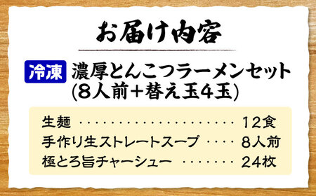 濃厚とんこつ魚介つけめん　おいしい北海道小麦100%の極太麺【３食】【手作り生ストレートつけ麺スープ3人前付】極とろ旨チャーシュー入り石田てっぺい