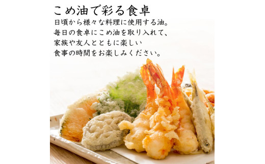 米油 国産 500g×6本入 / こめ油 油 食用油 オイル 揚げ物 天ぷら  【ard038-h-1】