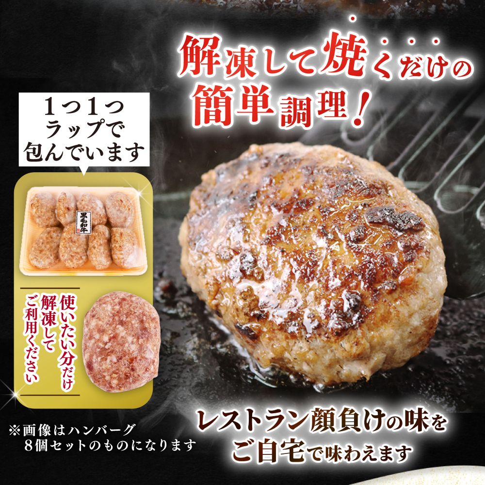 自家製 手作り 黒毛和牛ハンバーグ 約90g×8個 総計約720g ハンバーグ 国産 牛肉 100％ 【(有)山重食肉】（室戸海洋深層水塩使用）_イメージ2