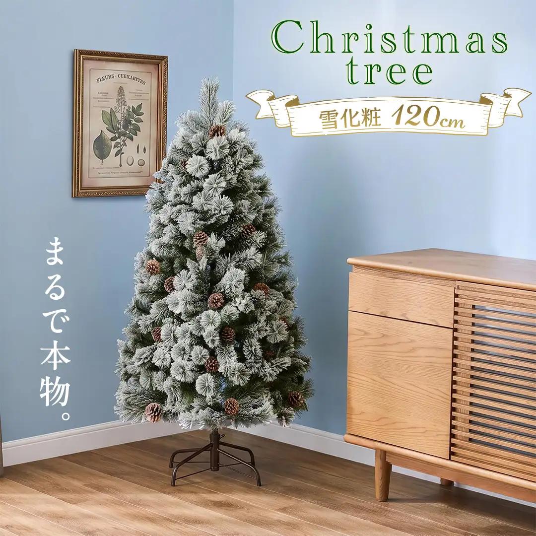 クリスマスツリー 雪化粧 120cm おしゃれ リアル 北欧 スリム ヌードツリー 組立簡単 プレゼント TKBMtree