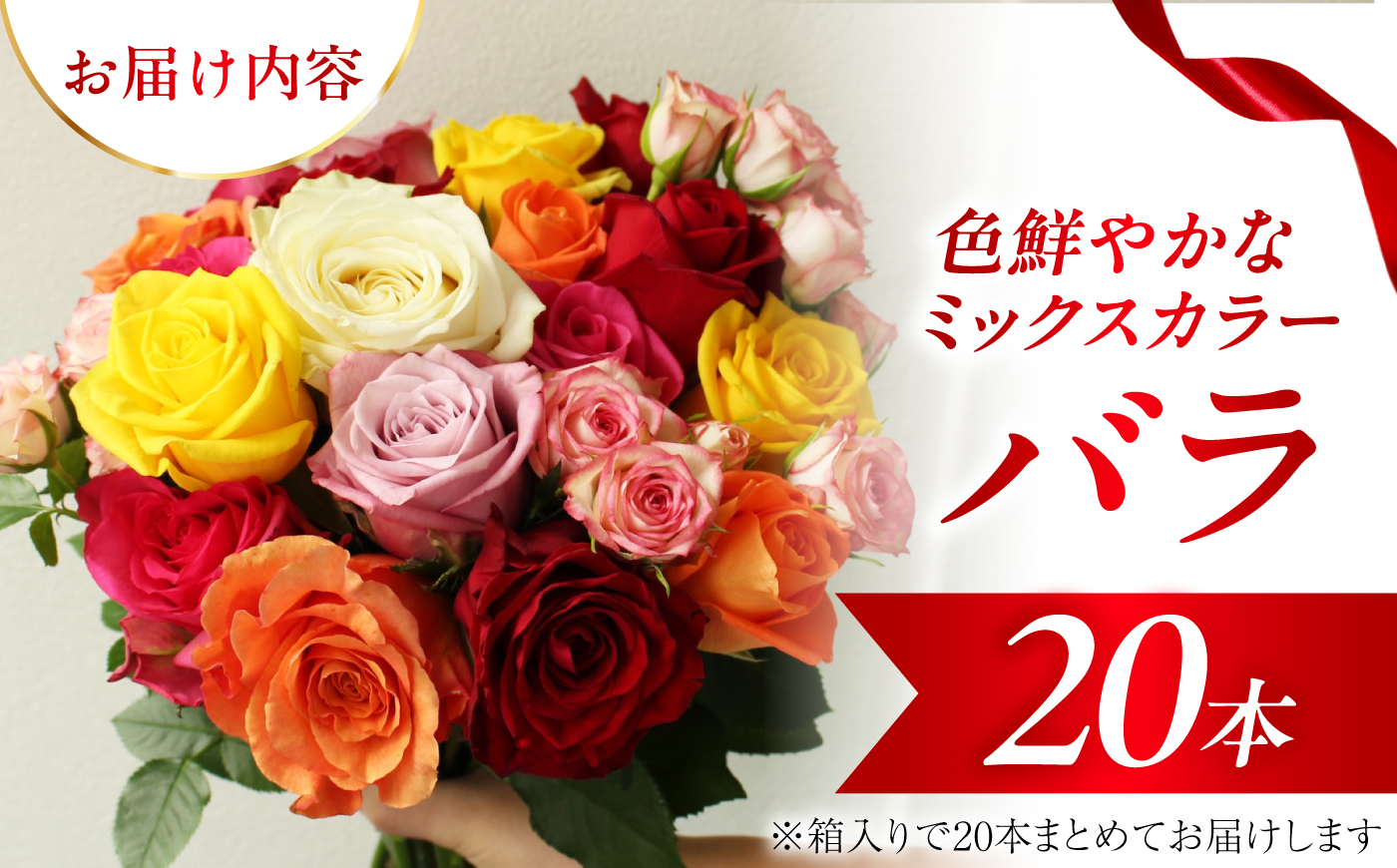 バラ 20本セット 花束 ブーケ 薔薇 ローズ 生花 フラワー 産地直送 贈り物 江田島市/タナカローズガーデン [XDC002]