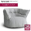 【ふるさと納税】ソファ インテリア ligne roset リーン・ロゼ ブリガンタン 1人掛け （Hランク・Gランク生地） イス 家具 国産 送料無料