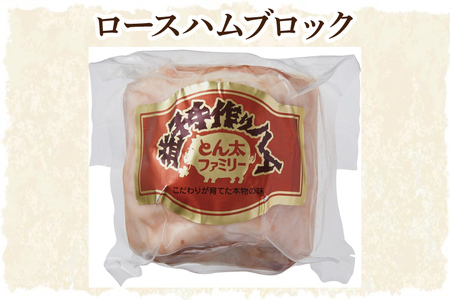 ハム&ベーコン セット 益子町 AF020