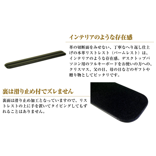 フルキーボード向けの格調高い革製リストレスト（パームレスト）【ブラック】_イメージ2