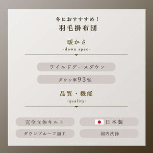 ワイルドグースダウン93％使用 羽毛掛け布団 クイーン 1枚 （ブルー） 羽毛布団 掛け布団 クイーン ワイルドグースダウン93％ 400dp 国内洗浄 完全立体キルト 日本製 掛布団 寝具冬 厚め 