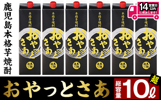 焼酎 芋 おやっとさあ (1.8L×6・アルコ―ル度数25度) 芋焼酎 さつま芋 黒麹 本格芋焼酎 おやっとさあ 黒パック【岩川醸造】B107-v02