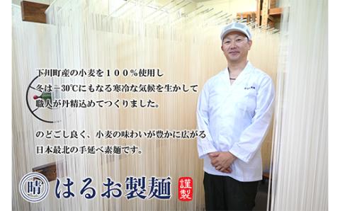 下川手延素麺 珊瑠の糸 1,080g（化粧箱入） 北海道下川町産小麦はるゆたか100%使用 カーボン・オフセット1kg付 バイオ炭の農地施用 日本最北の手延べ素麺 はるお製麺 F4G-0202