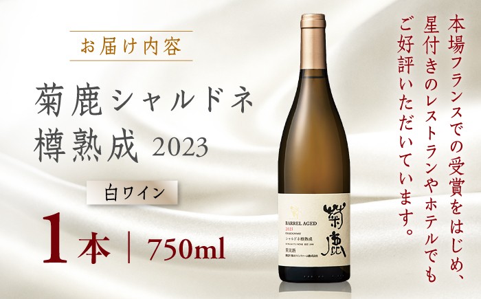 酒 お酒 ワイン 熊本県 特産品 送料無料 ブドウ ぶどう 熟成 限定 白 20000 2万円 2万 20000円