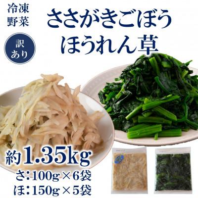 ふるさと納税 三股町 【訳あり】国産冷凍野菜詰め合わせ(工場直送簡易包装)小分け 11袋 総量約1.35kg【MI117】
