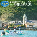 【ふるさと納税】旅行 天草 プライベート ツアー 2名様 世界遺産 崎津 大江キリシタン 散策 絶景 荒尾岳 国内 観光 体験 高級リゾート ホテルアレグリアガーデンズ 最上階 スイートルーム 海の幸 山の幸 ジャンボタクシー 九州 熊本 貸し切り 送料無料