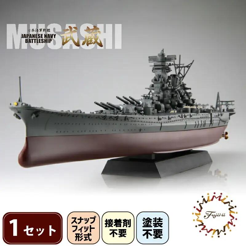プラモデル 1/700 NX2 戦艦 武蔵 プラモデル