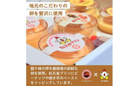 地元素材にこだわった魅惑の3種のプリン5個セット(紅孔雀＆落花生＆焼き芋)【配送不可地域：離島】 | プリン ぷりん 洋菓子 お菓子 デザート おかし 食べ比べ 味比べ ギフト 贈答用 プリン専門店 