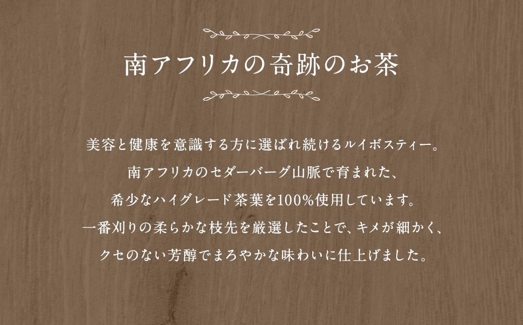 ルイボスティー （森のこかげ） 2g×100P