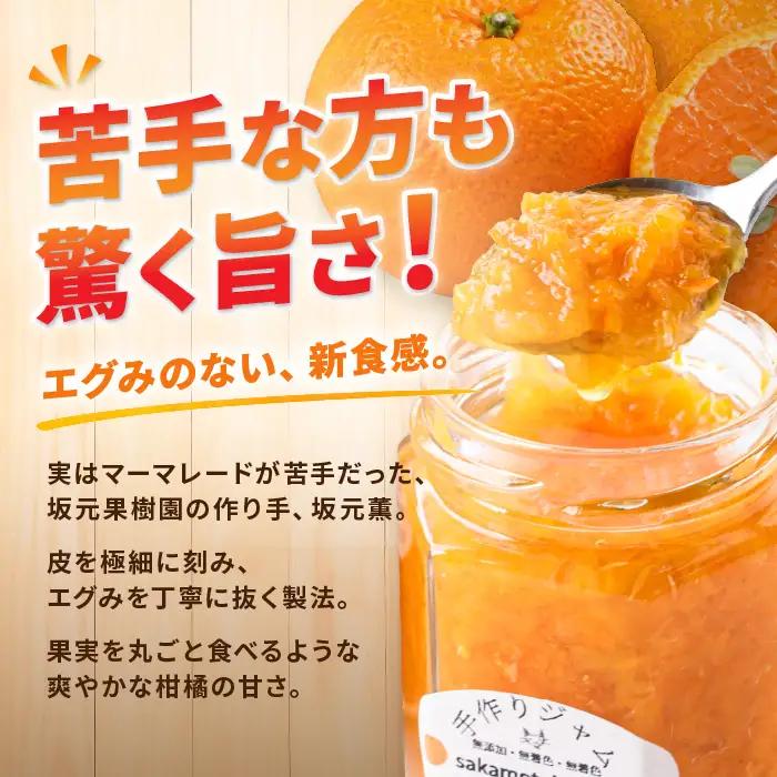 みかん農家坂元さんちの手作り不知火ジャム DECO DECO 5個セット 坂元果樹園 IB043-010