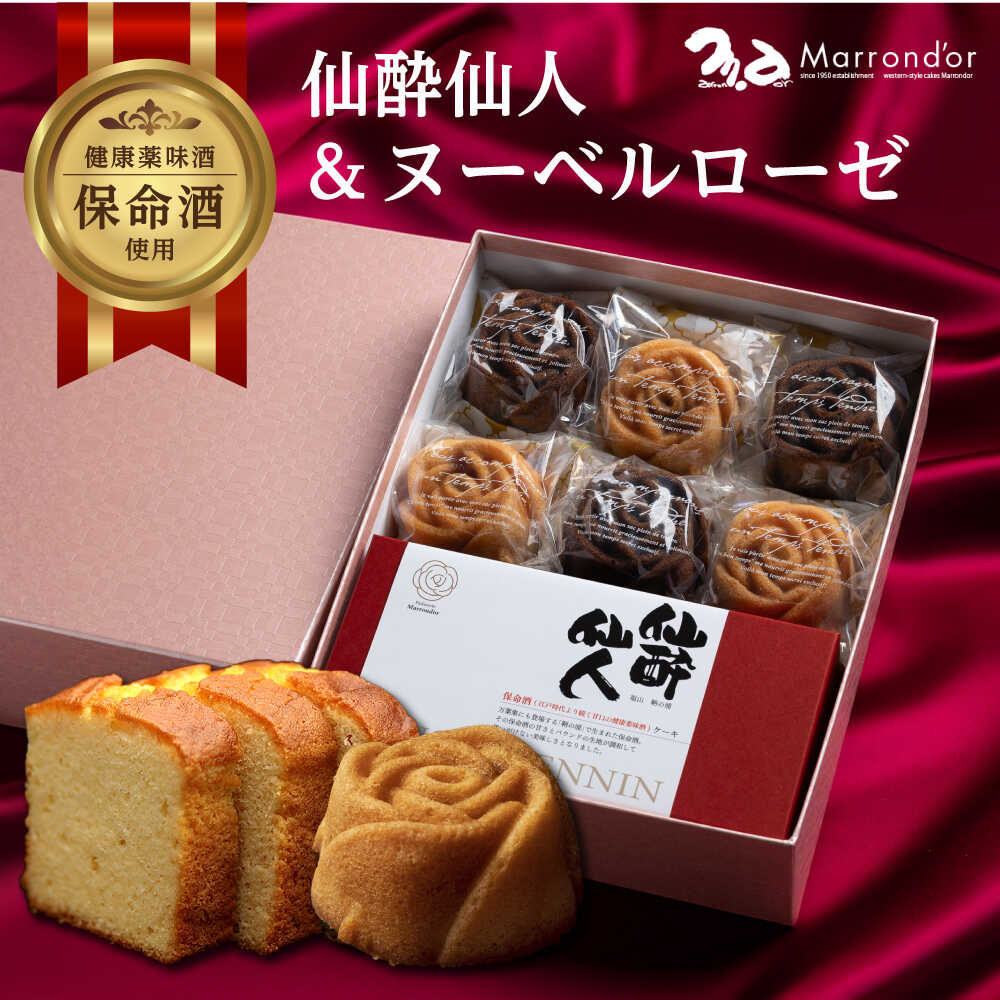 【ふるさと納税】【6月12日から寄附額変更(値上)】【お中元対象】スイーツ ヌーベルローゼMIX×6個 仙酔仙人×1個 詰合せ スイーツ 洋菓子 パウンドケーキ フィナンシェ ケーキ 洋酒 菓子 おかし デザート 福山市/マロンドール[BABS003]