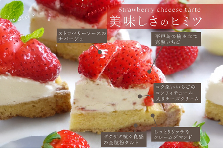 【期間限定】 いちご タルト ストロベリー チーズ タルト 1ホール 14cm [心優-Cotoyu Sweets- 長崎県 平戸市 hr42bgy420406]