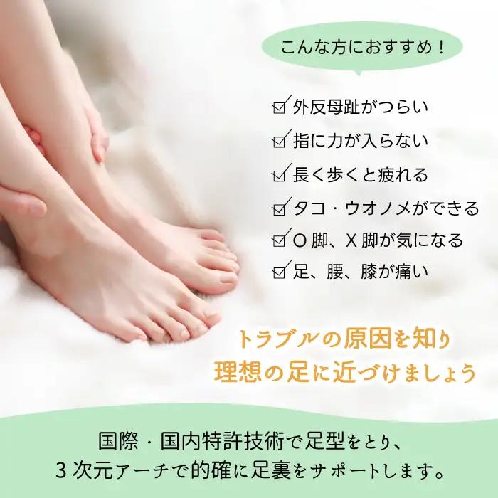 オーダーメイドインソール 靴 くつ 中敷き 土踏まず 特許 オリジナル 外反母趾 偏平足 腰痛 膝痛 O脚 浮指 ウオノメ レディース 広島県三原市 135001